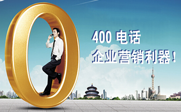 400電話是分?jǐn)偢顿M的嗎