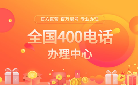 400電話資費(fèi)查詢